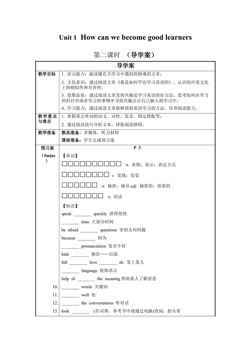 《Unit1第2课时SectionA(3a-3b)（导学案）-九年级英语全一册同步备课系列（人教版）_初中英语789_旧版人教版英语九年级全册_新更新初中英语9全_02课件+教案+学案_（3）导学案》第1页预览