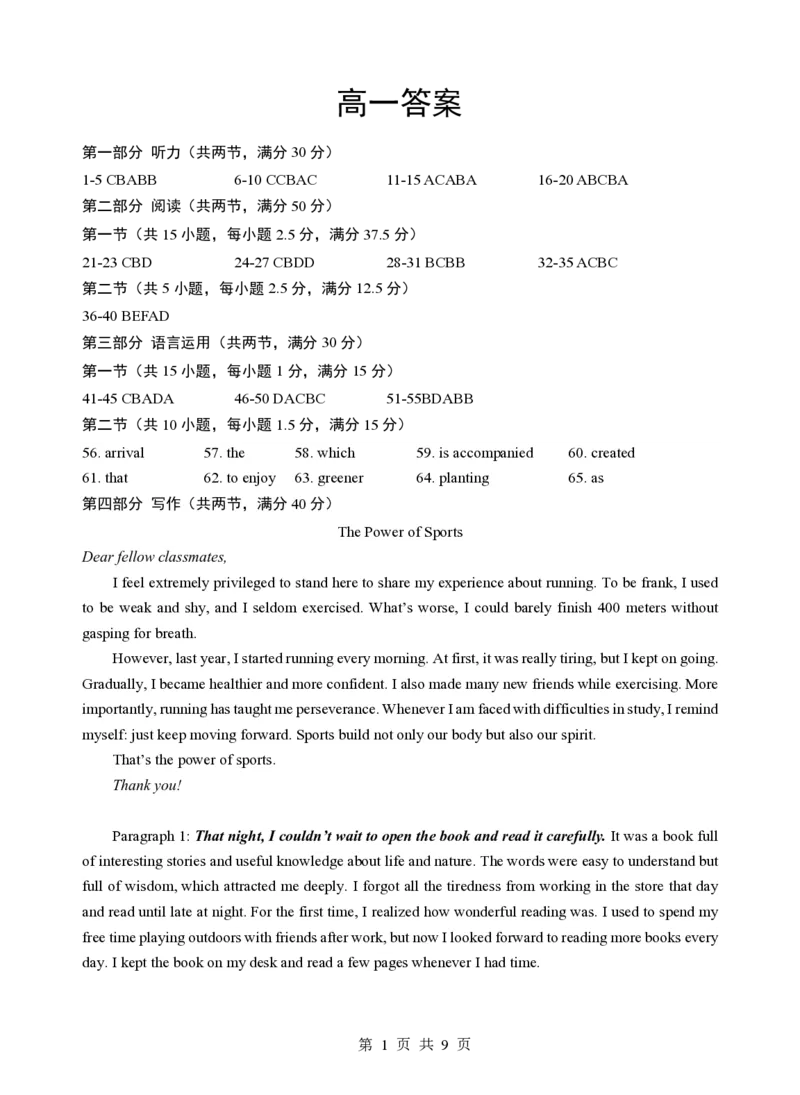 《高一期中英语答案_2024-2027高一（7-7月题库）(1)_2026年05月高一试卷_260508湖北省楚天协作体2025-2026学年高一下学期4月期中考试（全）》第1页预览