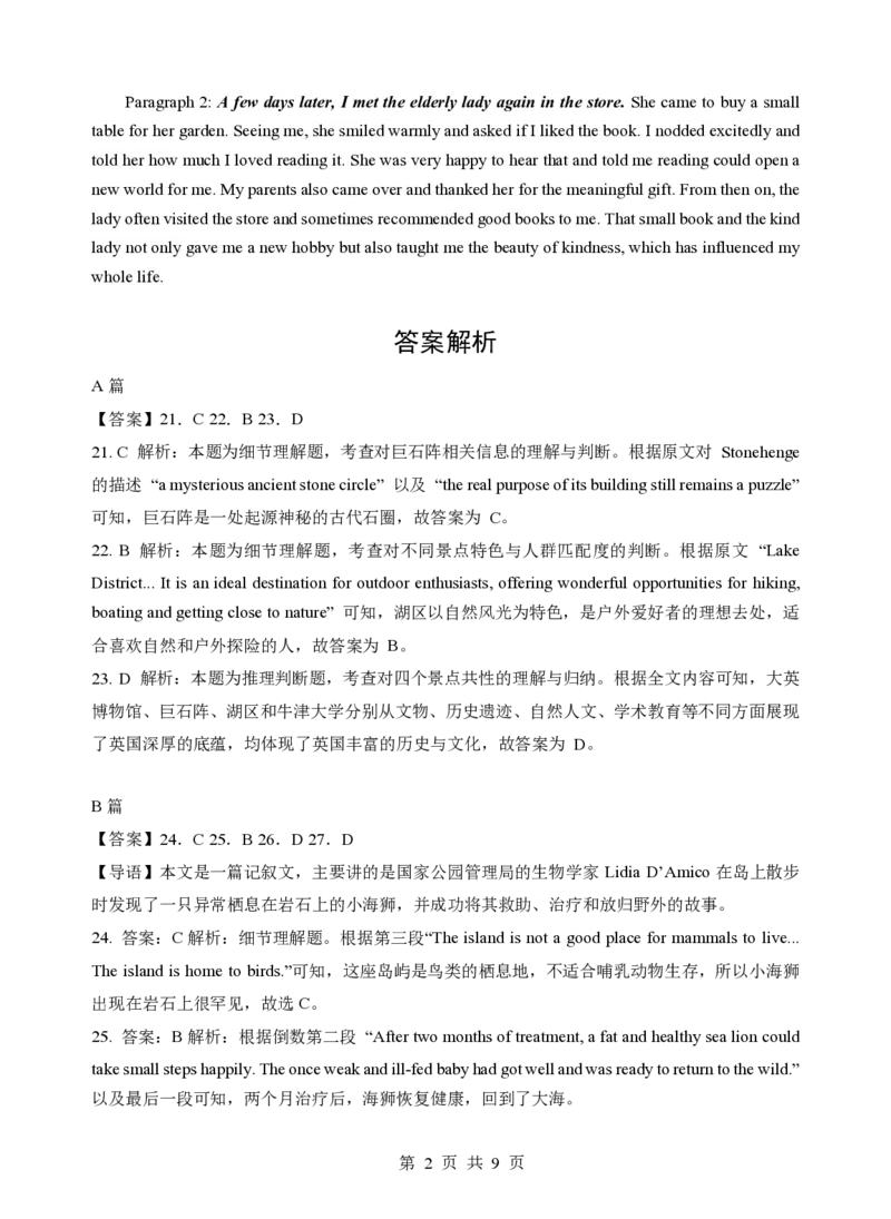《高一期中英语答案_2024-2027高一（7-7月题库）(1)_2026年05月高一试卷_260508湖北省楚天协作体2025-2026学年高一下学期4月期中考试（全）》第2页预览