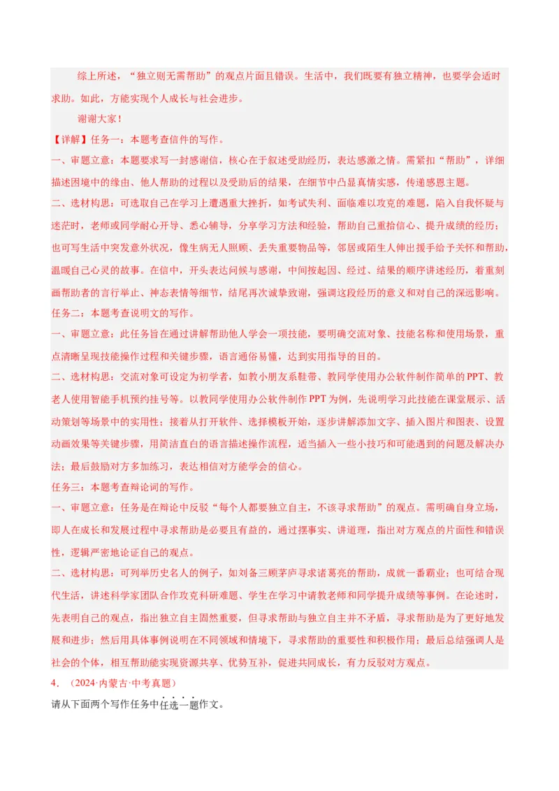 《专题28选题作文（全国通用）（教师版）_2026年中考真题分类汇编9科_三年（2023-2025）中考语文真题分类汇编（全国通用）-C432》第10页预览