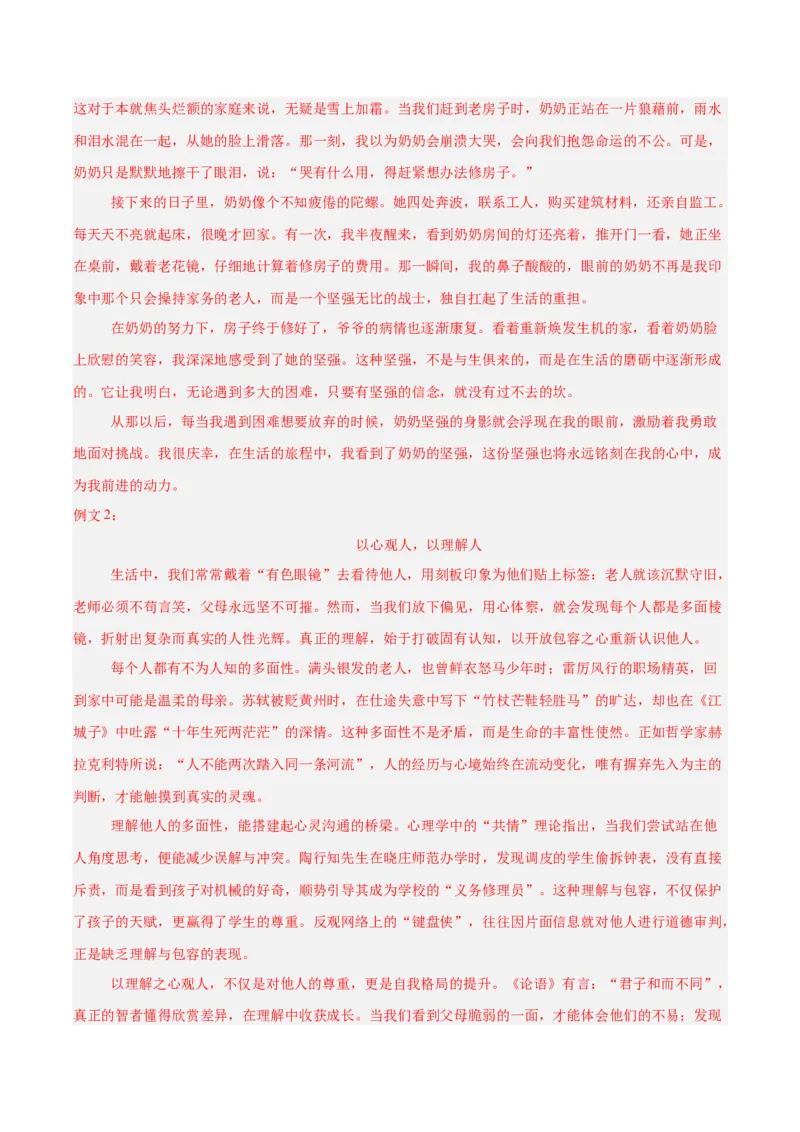 《专题28选题作文（全国通用）（教师版）_2026年中考真题分类汇编9科_三年（2023-2025）中考语文真题分类汇编（全国通用）-C432》第2页预览
