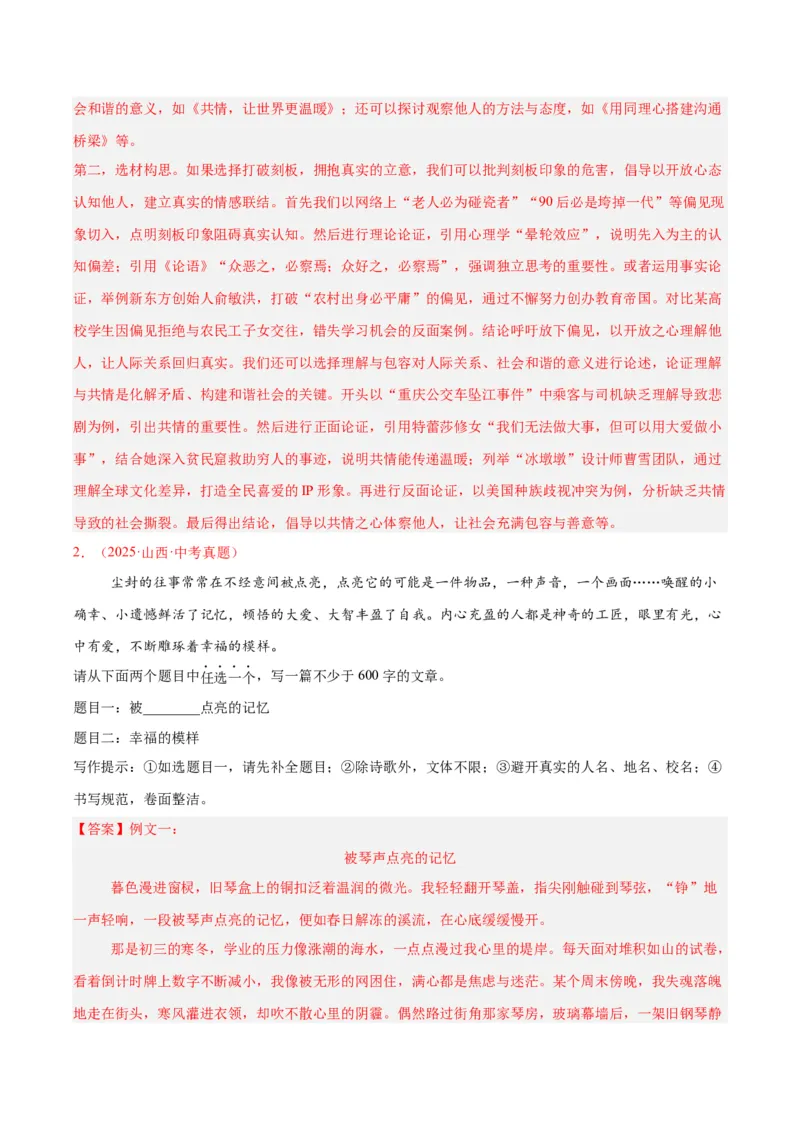 《专题28选题作文（全国通用）（教师版）_2026年中考真题分类汇编9科_三年（2023-2025）中考语文真题分类汇编（全国通用）-C432》第4页预览