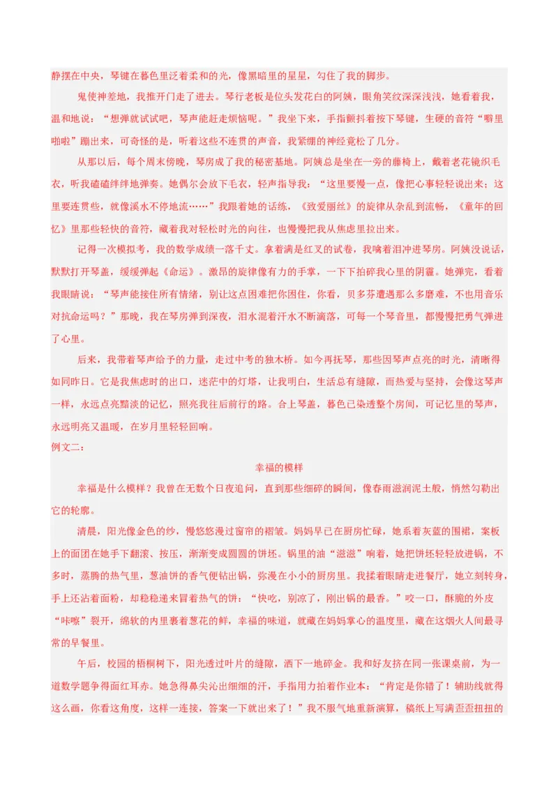 《专题28选题作文（全国通用）（教师版）_2026年中考真题分类汇编9科_三年（2023-2025）中考语文真题分类汇编（全国通用）-C432》第5页预览