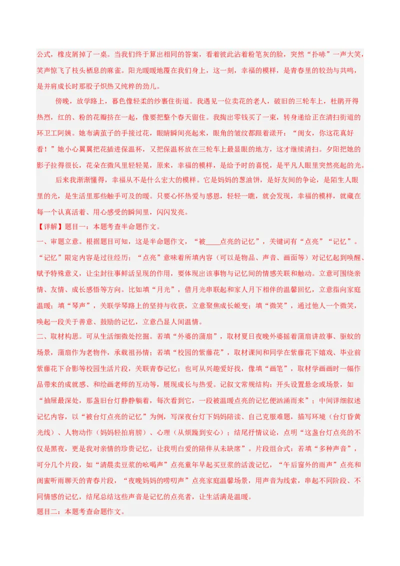 《专题28选题作文（全国通用）（教师版）_2026年中考真题分类汇编9科_三年（2023-2025）中考语文真题分类汇编（全国通用）-C432》第6页预览