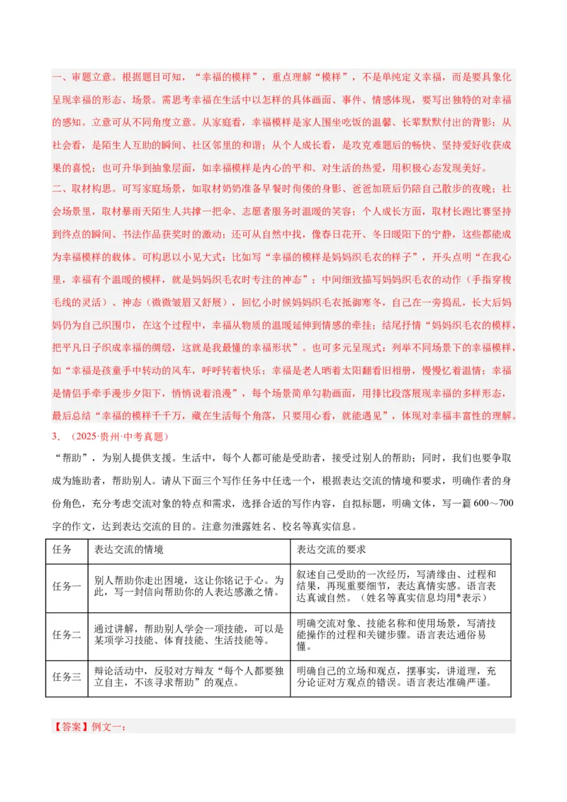 《专题28选题作文（全国通用）（教师版）_2026年中考真题分类汇编9科_三年（2023-2025）中考语文真题分类汇编（全国通用）-C432》第7页预览