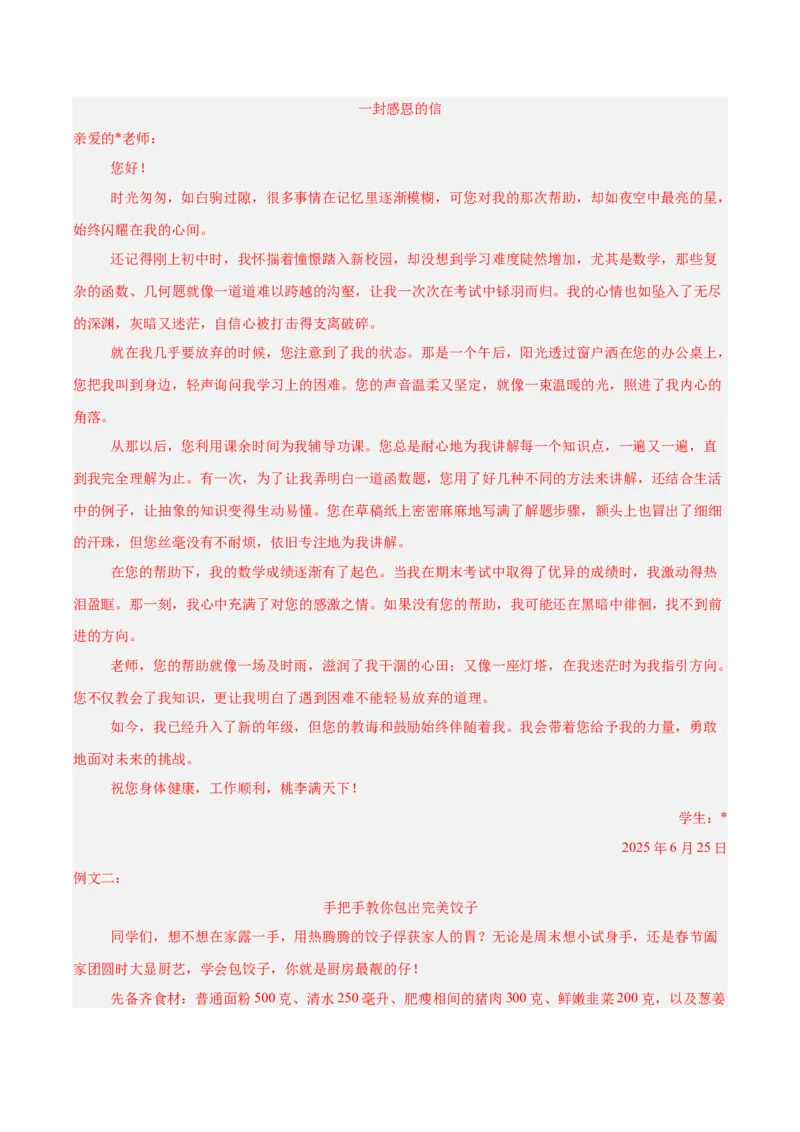 《专题28选题作文（全国通用）（教师版）_2026年中考真题分类汇编9科_三年（2023-2025）中考语文真题分类汇编（全国通用）-C432》第8页预览