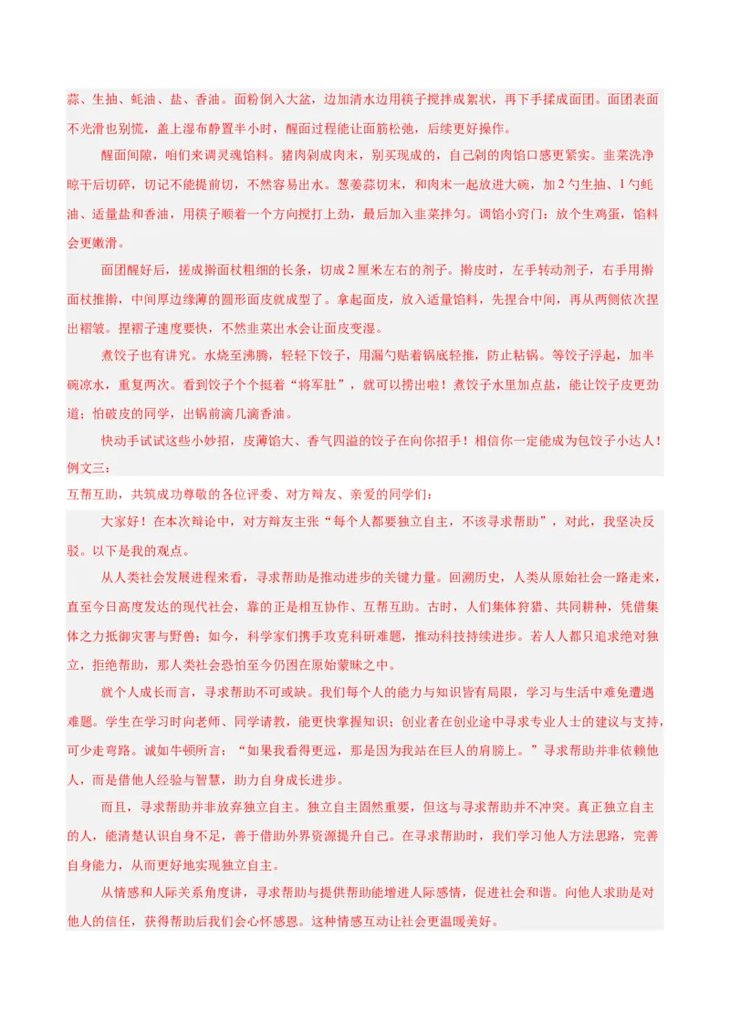 《专题28选题作文（全国通用）（教师版）_2026年中考真题分类汇编9科_三年（2023-2025）中考语文真题分类汇编（全国通用）-C432》第9页预览