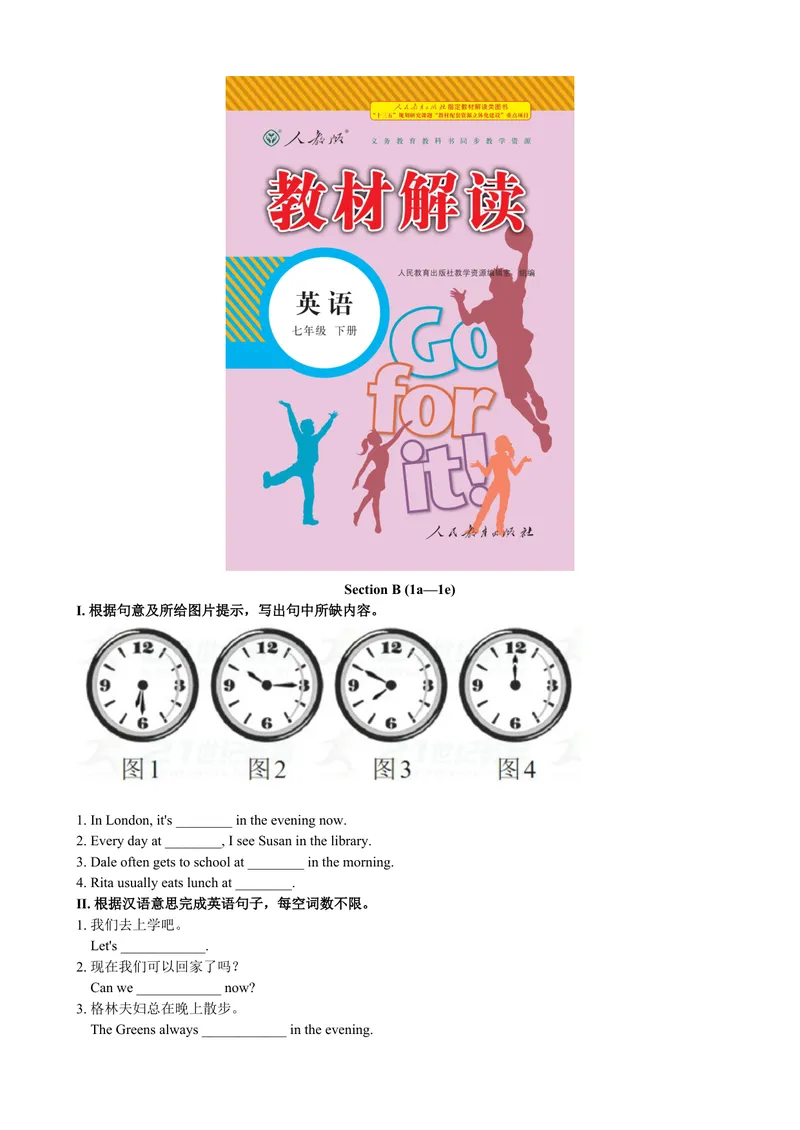 《SectionB(1a—1e)_初中英语789_最新人教版英语七年级下册_七下英语旧版_人教版英语七年级下册教学资料（优翼）_人教版英语七年级下册(RJ)--6.课时+单元+期中期末试卷_课时检测卷_Unit2》第2页预览
