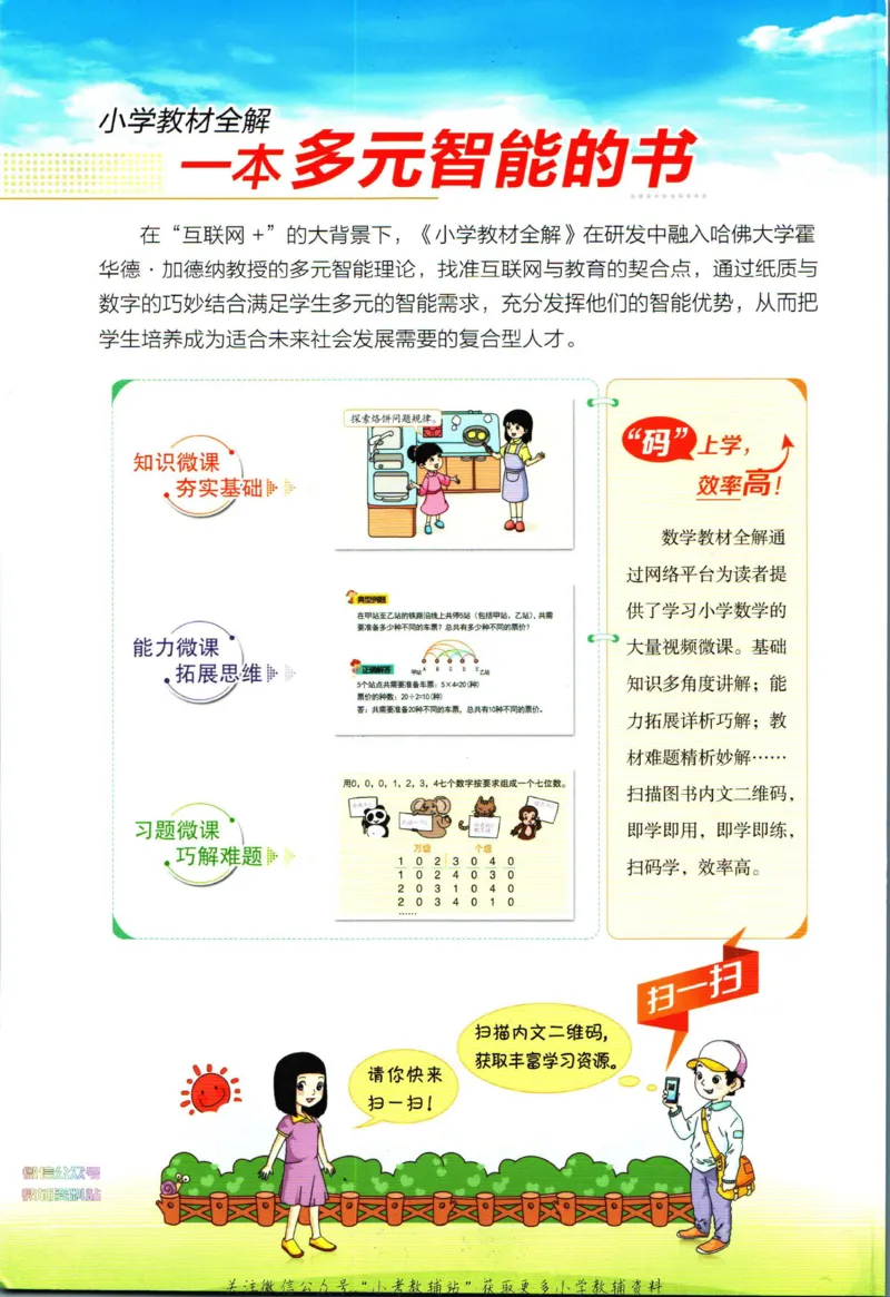 《小学教材全解五年级下册数学人教版_薛金星小学教材全解(2)》第2页预览