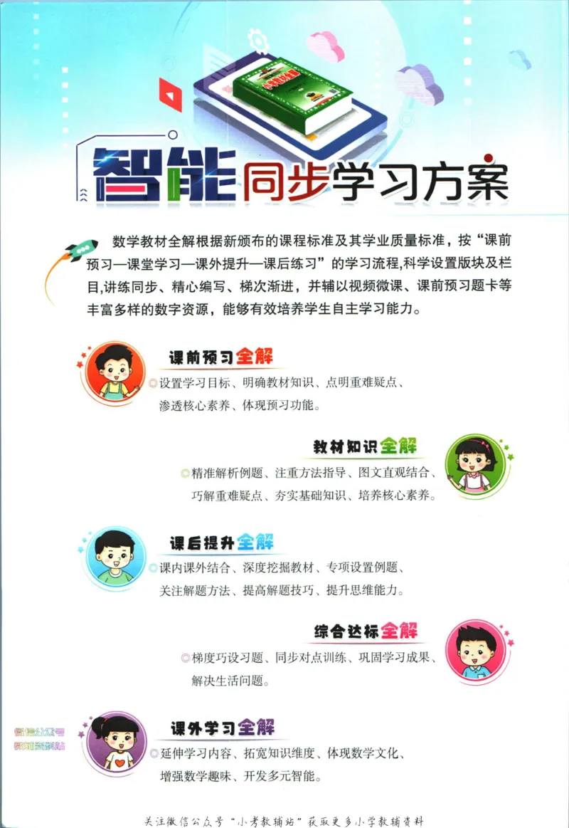 《小学教材全解五年级下册数学人教版_薛金星小学教材全解(2)》第4页预览