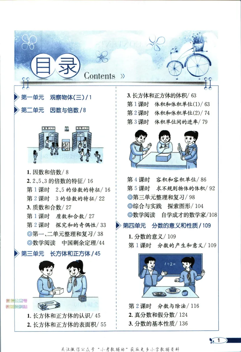 《小学教材全解五年级下册数学人教版_薛金星小学教材全解(2)》第7页预览