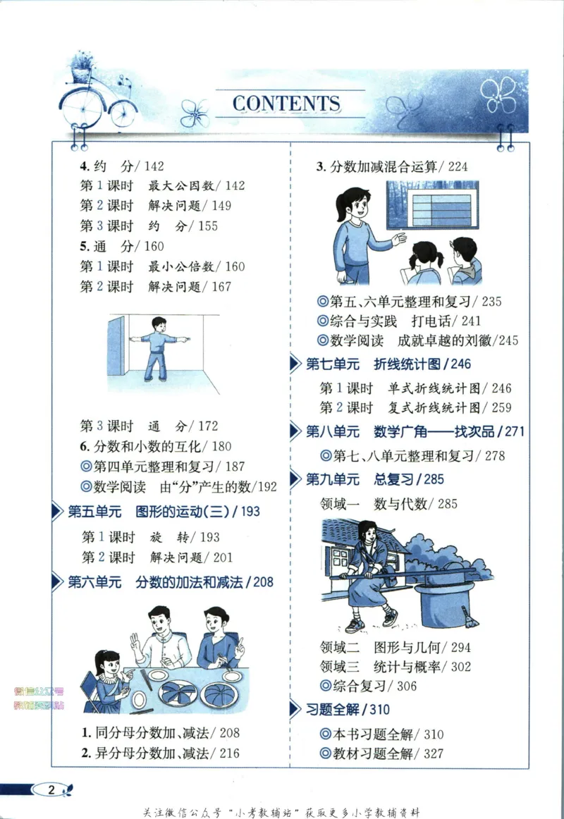 《小学教材全解五年级下册数学人教版_薛金星小学教材全解(2)》第8页预览