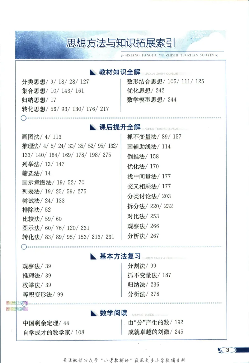 《小学教材全解五年级下册数学人教版_薛金星小学教材全解(2)》第9页预览