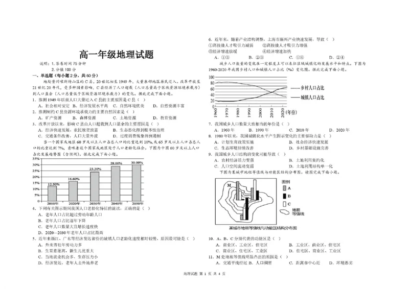 《高一地理期中考试题高一地理期中考试卷_2024-2027高一（7-7月题库）(1)_2026年06月高一试卷_260615黑龙江大庆市大庆中学2025-2026学年高一下学期期中考试》第1页预览