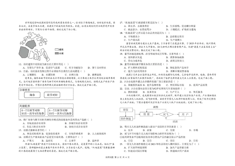 《高一地理期中考试题高一地理期中考试卷_2024-2027高一（7-7月题库）(1)_2026年06月高一试卷_260615黑龙江大庆市大庆中学2025-2026学年高一下学期期中考试》第2页预览