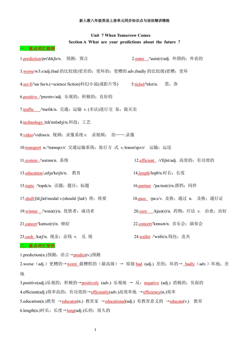 《sectionA(教师版)_初中英语789_最新人教版英语八年级上册_新版_初中英语8上新更新第三套可选择_03讲义_2025秋新人教版八年级英语上册单元同步讲义_unit7WhenTomorrowComes》第1页预览