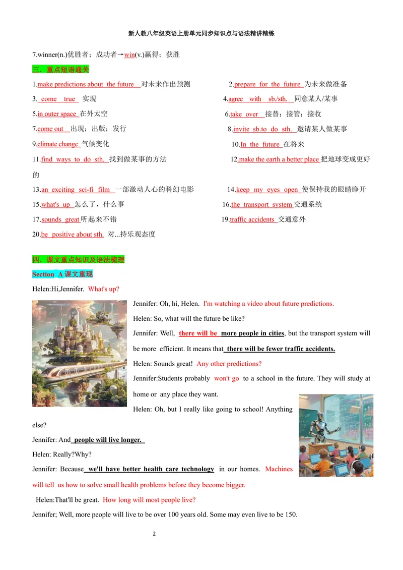 《sectionA(教师版)_初中英语789_最新人教版英语八年级上册_新版_初中英语8上新更新第三套可选择_03讲义_2025秋新人教版八年级英语上册单元同步讲义_unit7WhenTomorrowComes》第2页预览