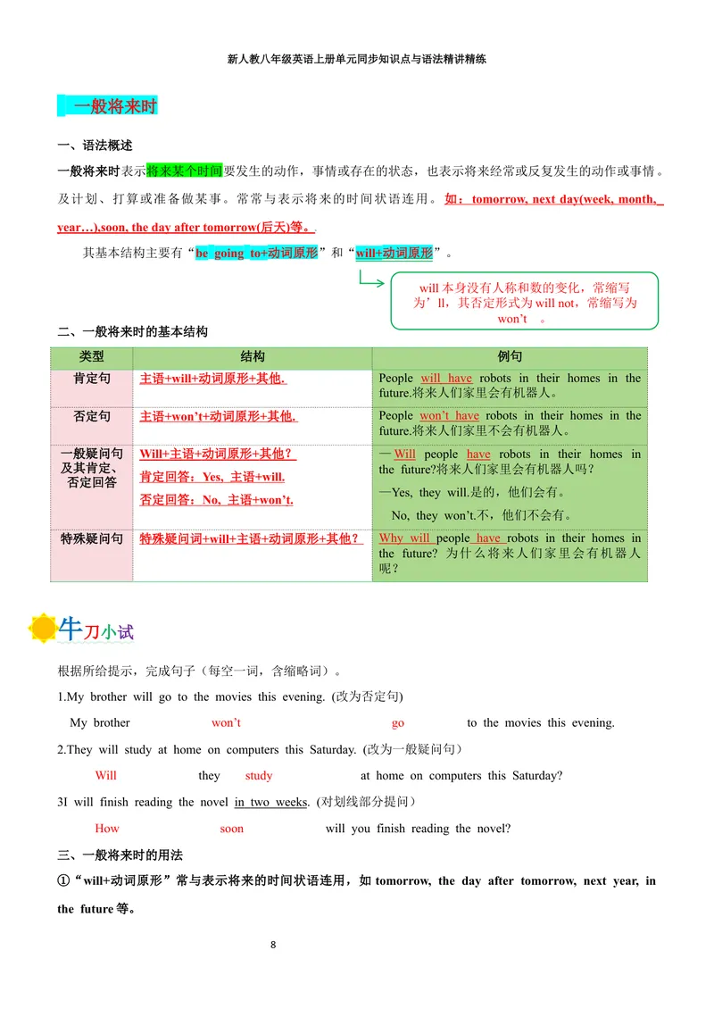 《sectionA(教师版)_初中英语789_最新人教版英语八年级上册_新版_初中英语8上新更新第三套可选择_03讲义_2025秋新人教版八年级英语上册单元同步讲义_unit7WhenTomorrowComes》第8页预览
