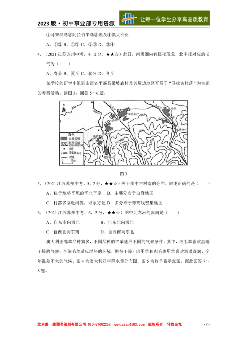 《地理——江苏省苏州市pdf版，含答案全解全析_12.2026年4月全国各地高考模拟卷_2026版初中金考卷•45套中考试卷汇编系列合集_全国版中考真题(1)_各省市《历年中考真题》2013-2024(10)》第3页预览