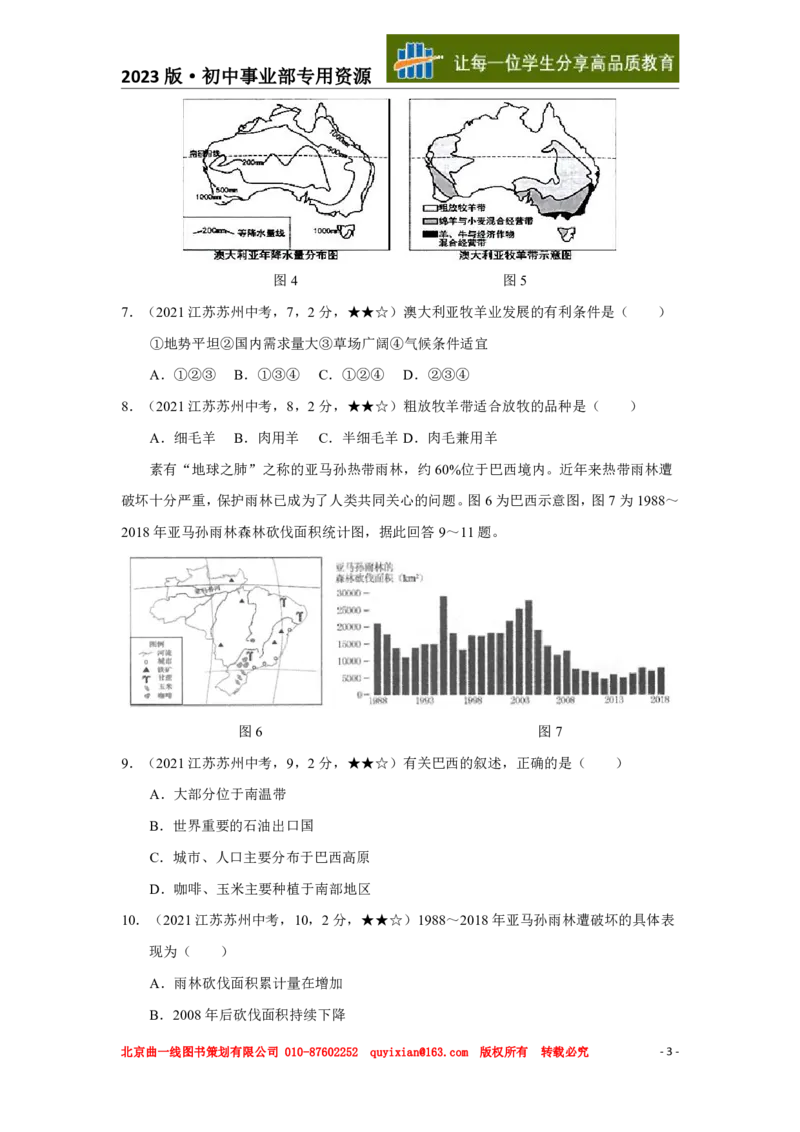 《地理——江苏省苏州市pdf版，含答案全解全析_12.2026年4月全国各地高考模拟卷_2026版初中金考卷•45套中考试卷汇编系列合集_全国版中考真题(1)_各省市《历年中考真题》2013-2024(10)》第4页预览