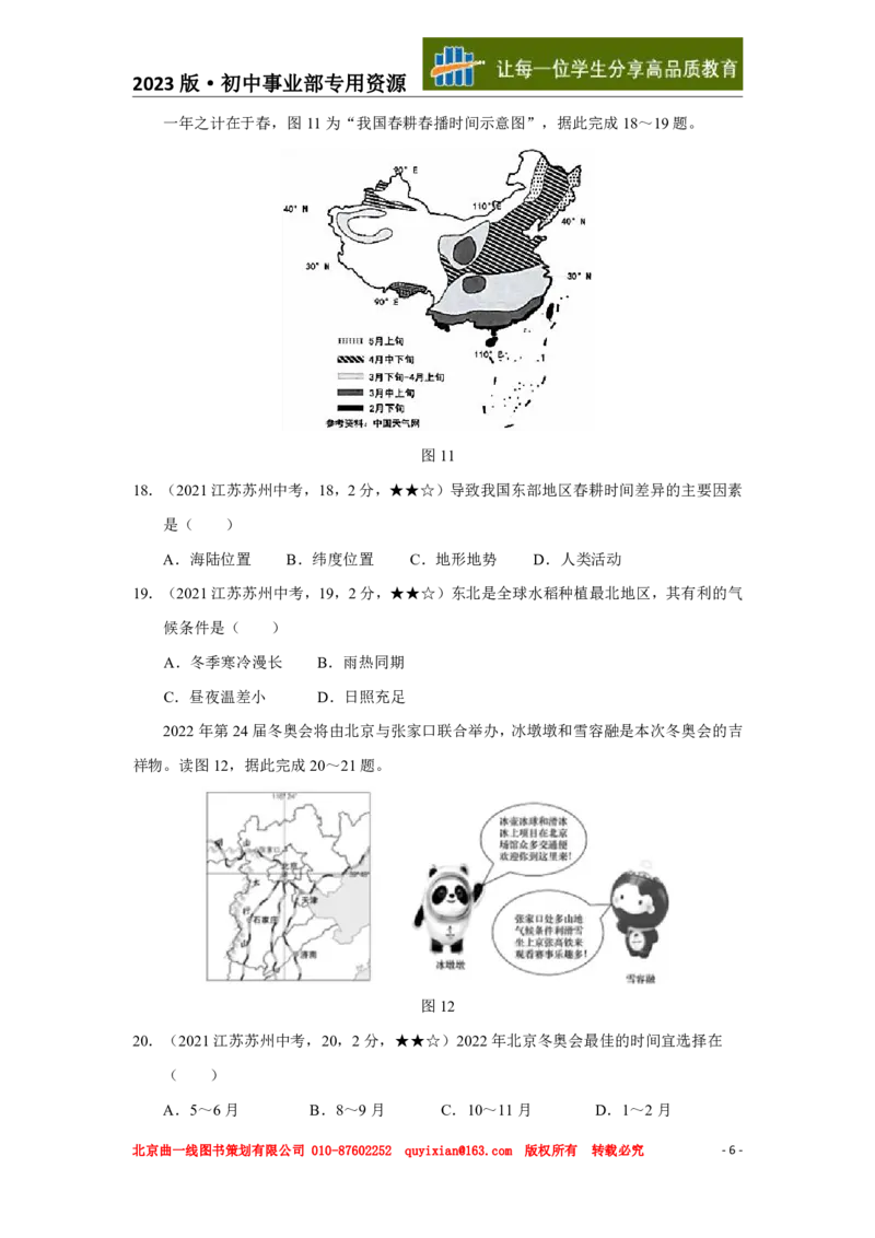 《地理——江苏省苏州市pdf版，含答案全解全析_12.2026年4月全国各地高考模拟卷_2026版初中金考卷•45套中考试卷汇编系列合集_全国版中考真题(1)_各省市《历年中考真题》2013-2024(10)》第7页预览