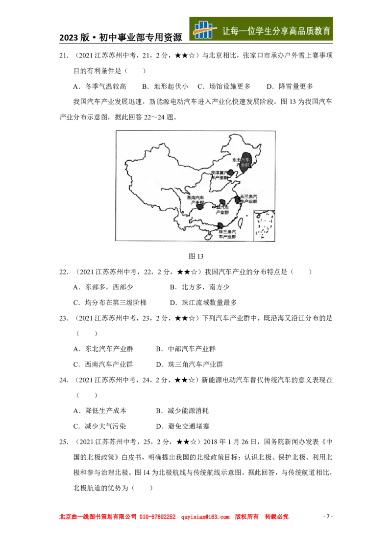 《地理——江苏省苏州市pdf版，含答案全解全析_12.2026年4月全国各地高考模拟卷_2026版初中金考卷•45套中考试卷汇编系列合集_全国版中考真题(1)_各省市《历年中考真题》2013-2024(10)》第8页预览