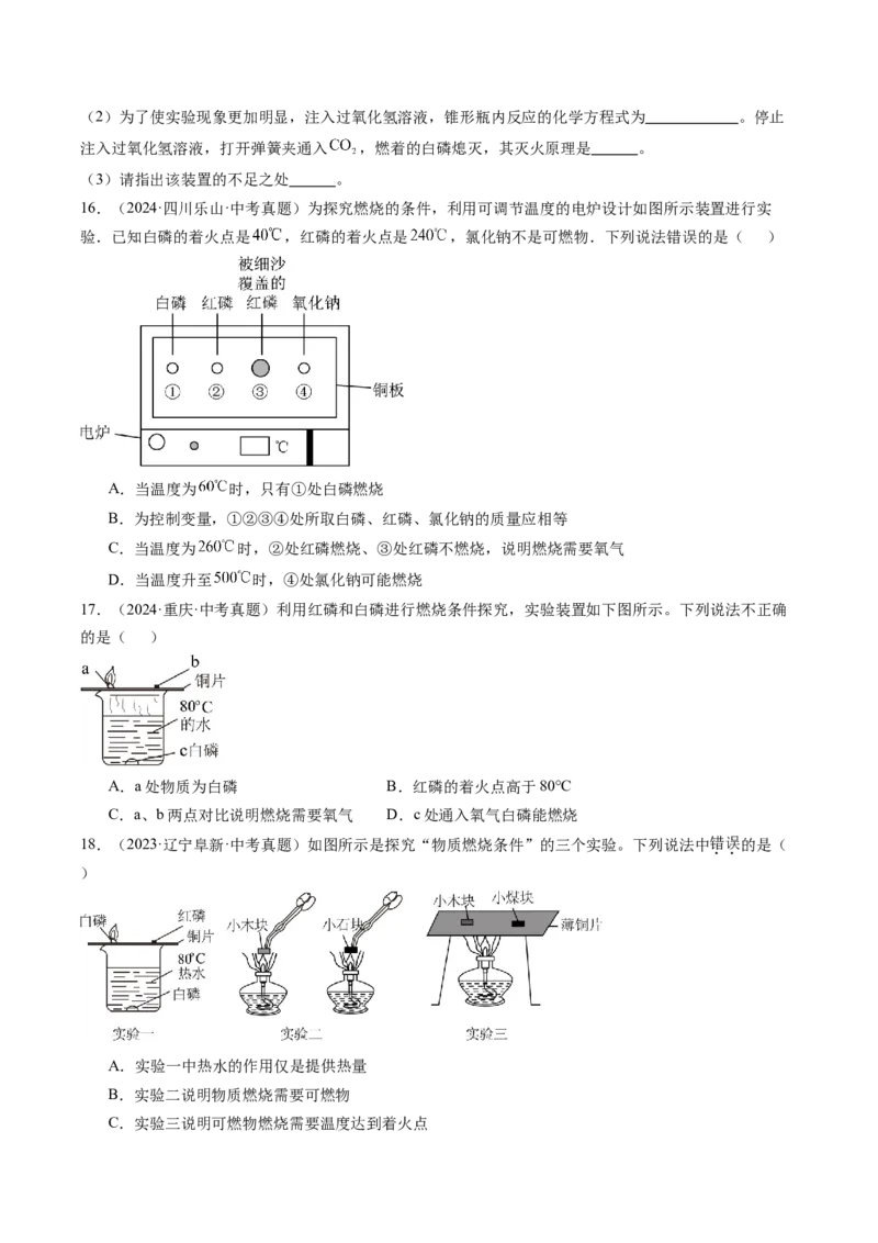 《专题14燃烧及灭火化学与能源的开发利用（学生版）_2026年中考真题分类汇编9科_三年（2023-2025）中考化学真题分类汇编（全国通用）-C432》第5页预览