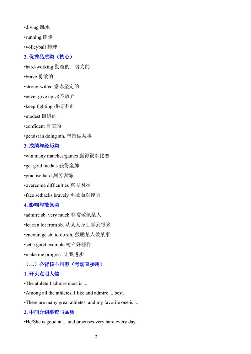 《2026秋季人教新教材Unit8单元话题写作_初中英语789_26秋最新人教版英语九年级上册_26秋人教九上_23、单元话题写作word版》第2页预览