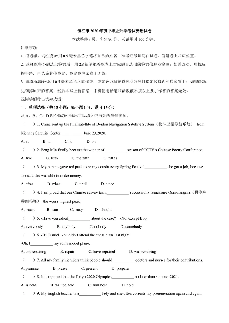 《9镇江市_初中英语789_26秋最新人教版英语九年级上册_人教版英语九年级全册_第二套_人教版英语九年级上册中考真题_人教版英语九年级上册中考真题_14江苏》第1页预览
