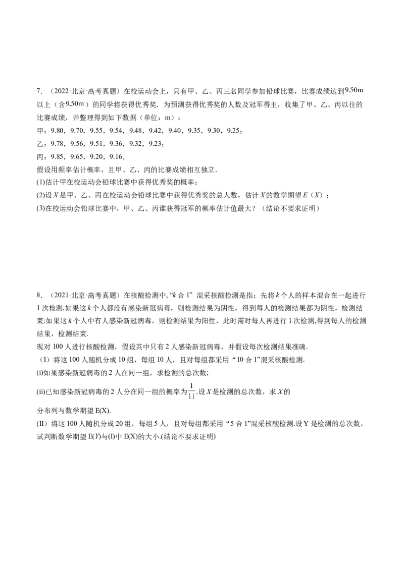 《专题07计数原理、概率与统计（北京专用）（学生版）_北京高考全科_数学_五年（2021-2025）高考数学真题分类汇编（北京专用）》第3页预览