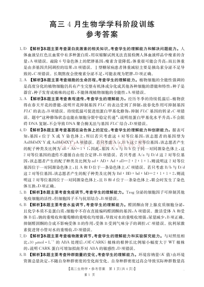 《江西“三新”协同教研共同体2026届高三4月学科阶段训练（26-318C）地理答案_副本_12.2026年4月全国各地高考模拟卷_2026年4月》第1页预览