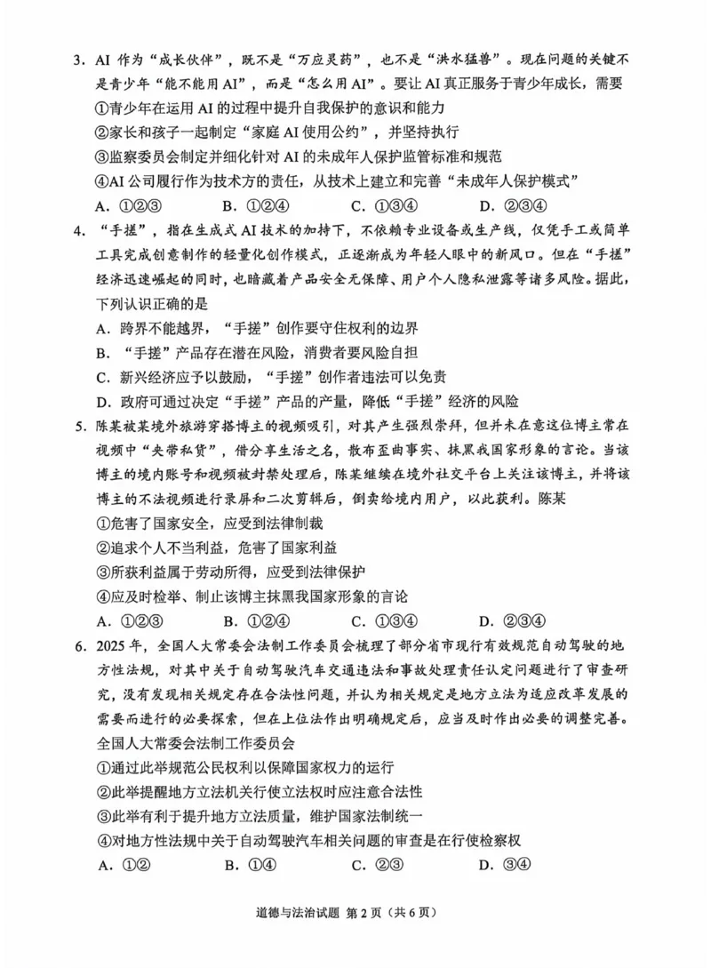 《2026年重庆市中考道德与法制真题（空白卷）_重庆历年中考真题2008-2026_7.重庆中考政治2008-2026》第2页预览