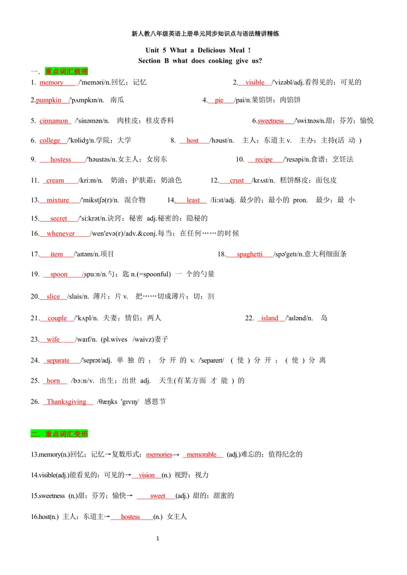《sectionB(教师版)_初中英语789_最新人教版英语八年级上册_新版_初中英语8上新更新第三套可选择_03讲义_2025秋新人教版八年级英语上册单元同步讲义_unit5WhataDeliciousMeal》第1页预览