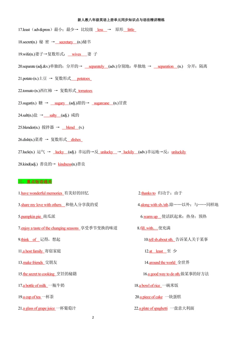 《sectionB(教师版)_初中英语789_最新人教版英语八年级上册_新版_初中英语8上新更新第三套可选择_03讲义_2025秋新人教版八年级英语上册单元同步讲义_unit5WhataDeliciousMeal》第2页预览