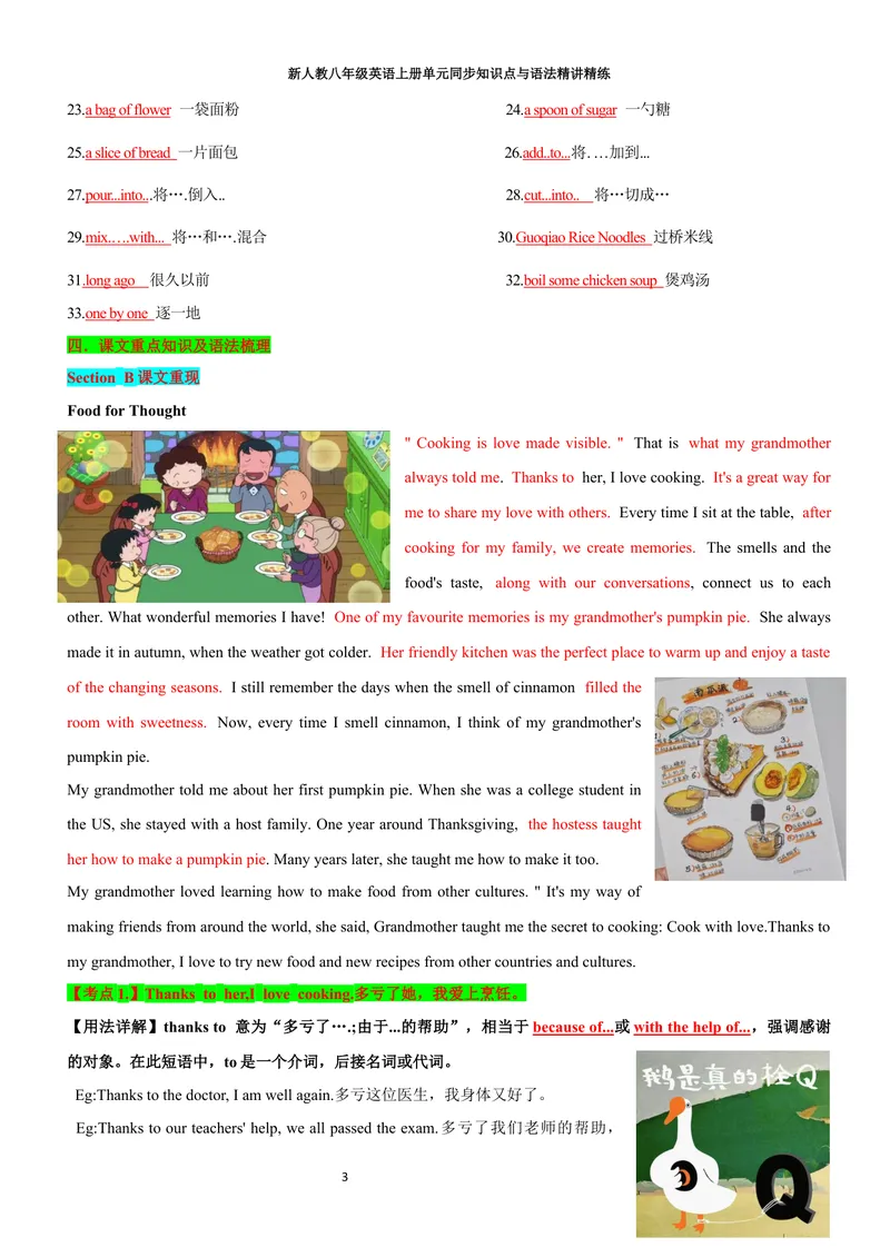 《sectionB(教师版)_初中英语789_最新人教版英语八年级上册_新版_初中英语8上新更新第三套可选择_03讲义_2025秋新人教版八年级英语上册单元同步讲义_unit5WhataDeliciousMeal》第3页预览