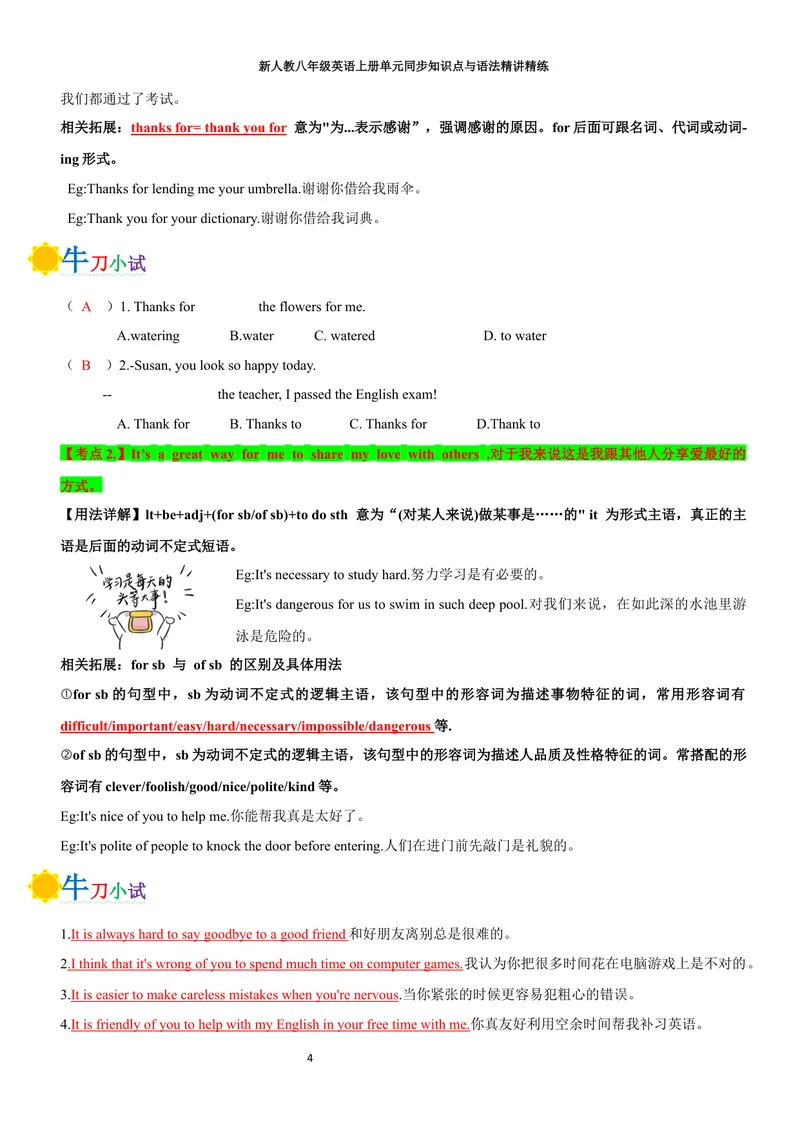 《sectionB(教师版)_初中英语789_最新人教版英语八年级上册_新版_初中英语8上新更新第三套可选择_03讲义_2025秋新人教版八年级英语上册单元同步讲义_unit5WhataDeliciousMeal》第4页预览