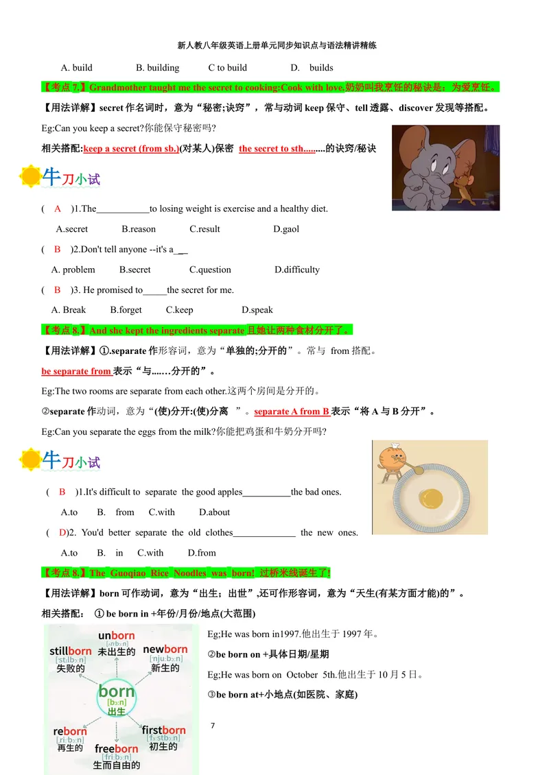 《sectionB(教师版)_初中英语789_最新人教版英语八年级上册_新版_初中英语8上新更新第三套可选择_03讲义_2025秋新人教版八年级英语上册单元同步讲义_unit5WhataDeliciousMeal》第7页预览