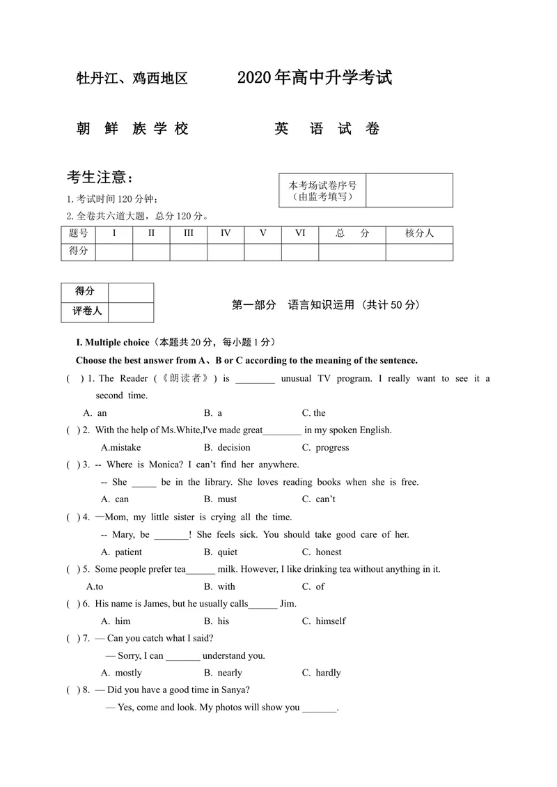 《7牡丹江、鸡西地区_初中英语789_26秋最新人教版英语九年级上册_人教版英语九年级全册_第二套_人教版英语九年级上册中考真题_人教版英语九年级上册中考真题_12黑龙江》第1页预览