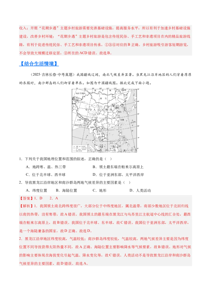 《专题07我国的疆域、行政区划与人口（全国通用）（第02期）（教师版）_2026年中考真题分类汇编9科_2025年中考地理真题分类汇编（全国通用）-Z3》第2页预览