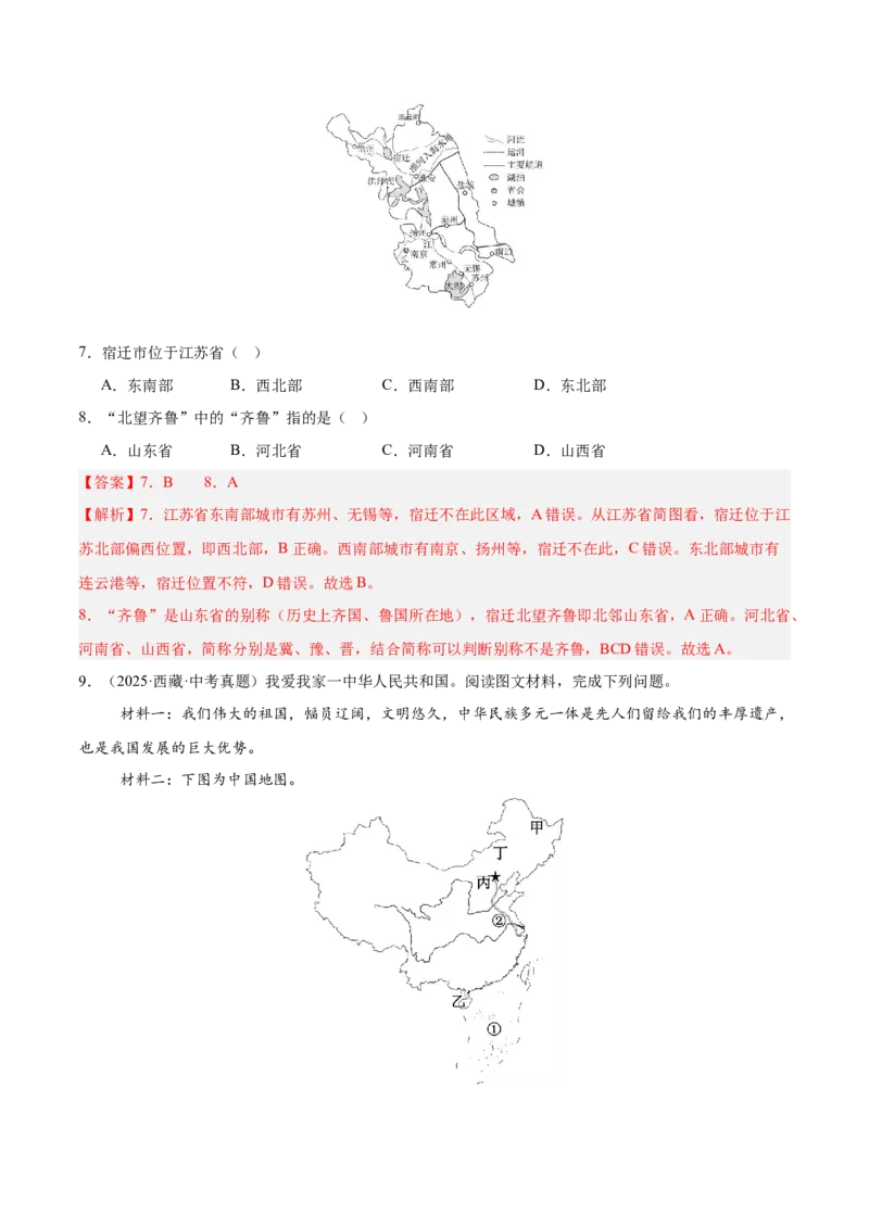 《专题07我国的疆域、行政区划与人口（全国通用）（第02期）（教师版）_2026年中考真题分类汇编9科_2025年中考地理真题分类汇编（全国通用）-Z3》第5页预览