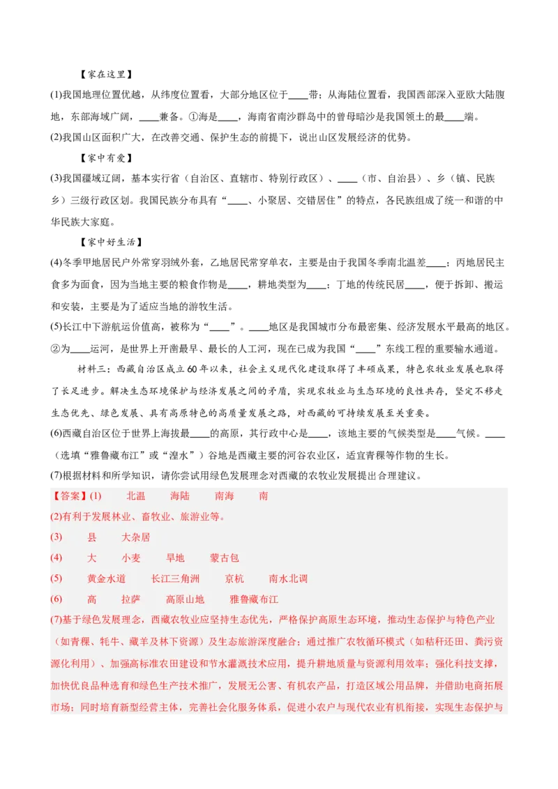 《专题07我国的疆域、行政区划与人口（全国通用）（第02期）（教师版）_2026年中考真题分类汇编9科_2025年中考地理真题分类汇编（全国通用）-Z3》第6页预览