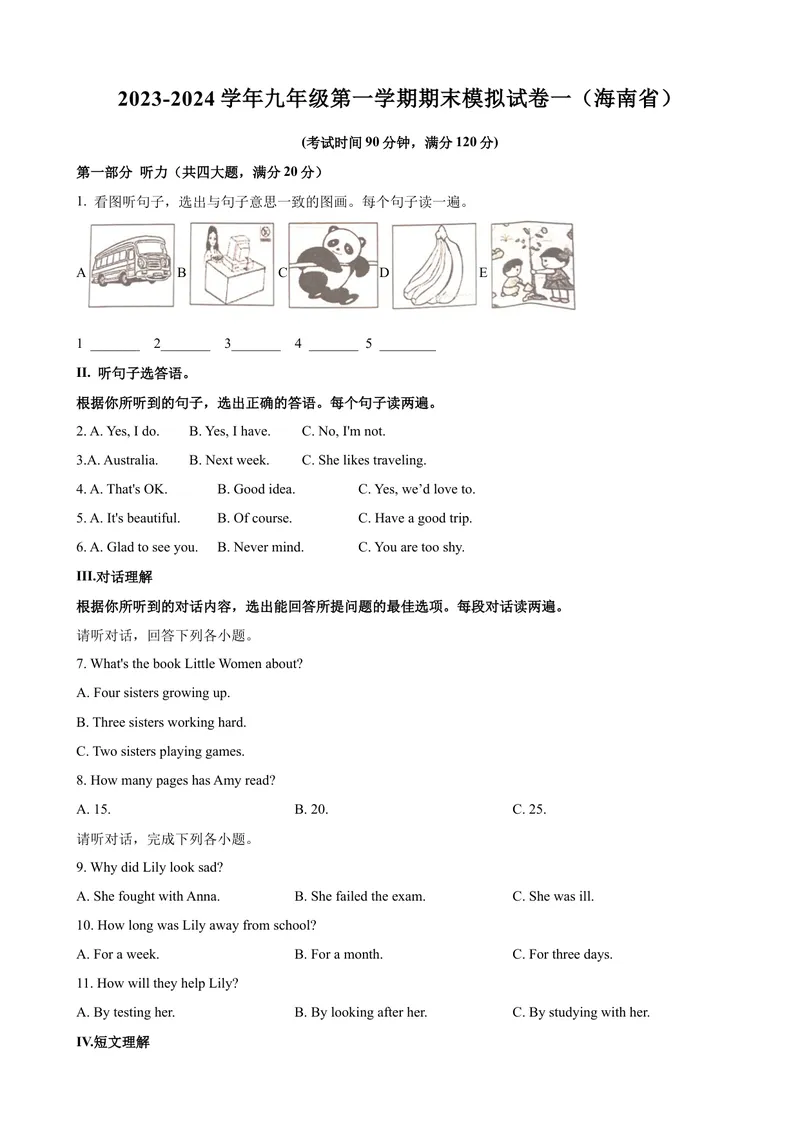 《2023-2024学年九年级第一学期期末模拟试卷一（海南省）（含听力）（原卷版）_初中英语789_旧版人教版英语九年级全册_新更新初中英语9全_07习题试卷_（5）期末试卷》第1页预览