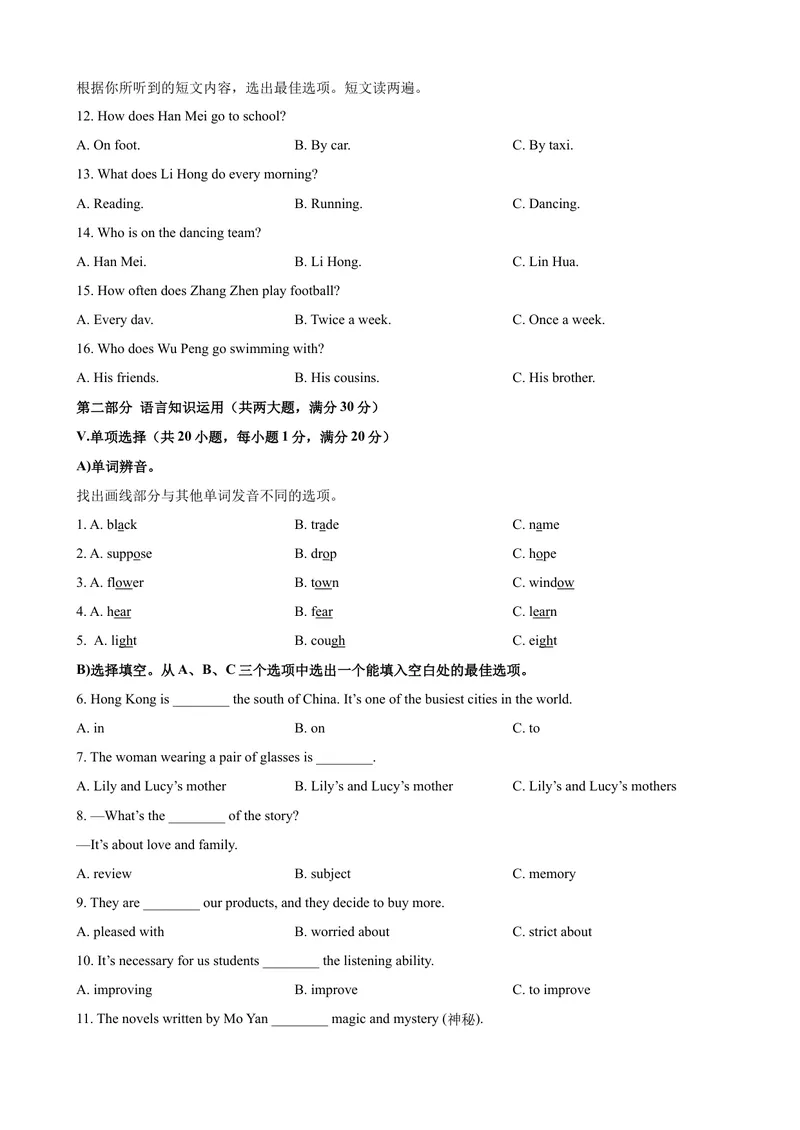 《2023-2024学年九年级第一学期期末模拟试卷一（海南省）（含听力）（原卷版）_初中英语789_旧版人教版英语九年级全册_新更新初中英语9全_07习题试卷_（5）期末试卷》第2页预览