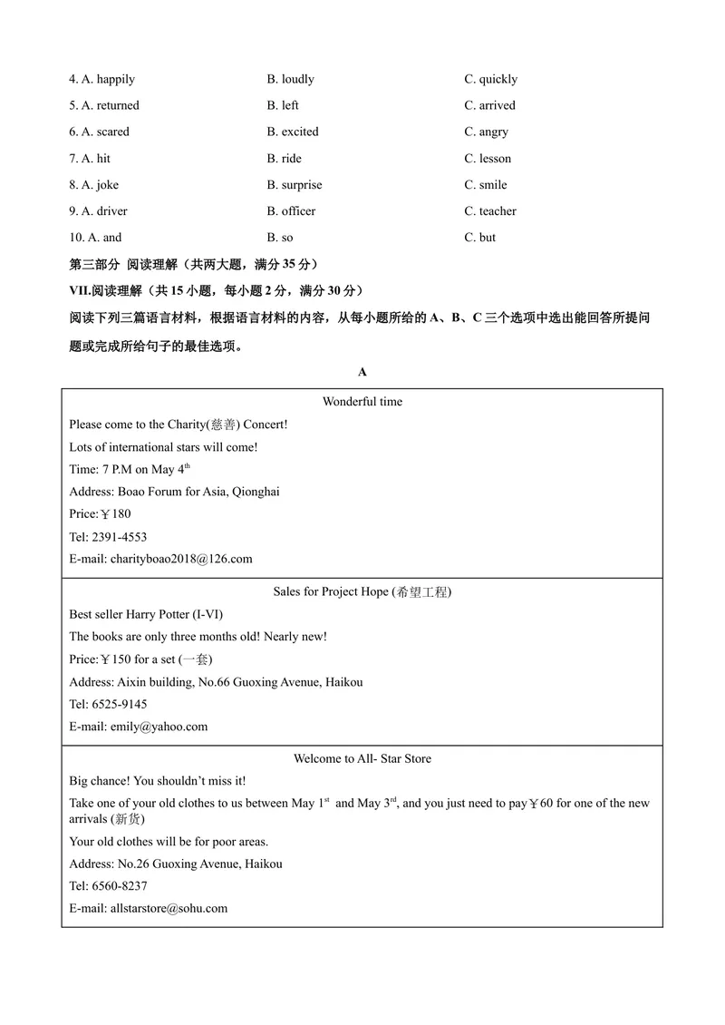 《2023-2024学年九年级第一学期期末模拟试卷一（海南省）（含听力）（原卷版）_初中英语789_旧版人教版英语九年级全册_新更新初中英语9全_07习题试卷_（5）期末试卷》第4页预览