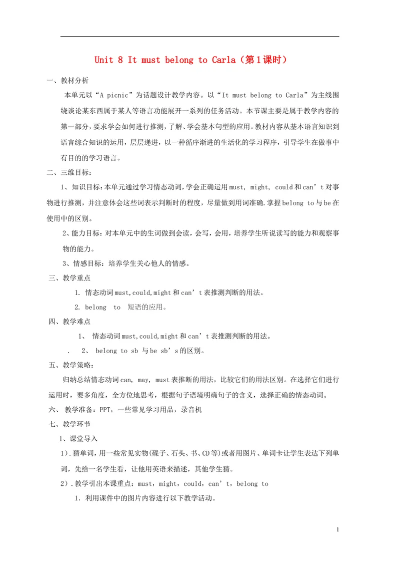 《2014年秋九年级英语全册Unit8ItmustbelongtoCarla（第1课时）教案（新版）人教新目标版_初中英语789_26秋最新人教版英语九年级上册_26秋人教九上_39、赠送其它资料_旧版资料_16.说课稿》第1页预览