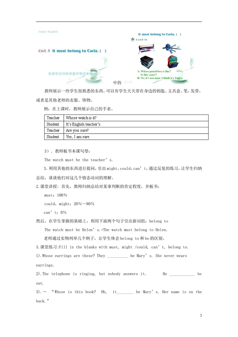 《2014年秋九年级英语全册Unit8ItmustbelongtoCarla（第1课时）教案（新版）人教新目标版_初中英语789_26秋最新人教版英语九年级上册_26秋人教九上_39、赠送其它资料_旧版资料_16.说课稿》第2页预览