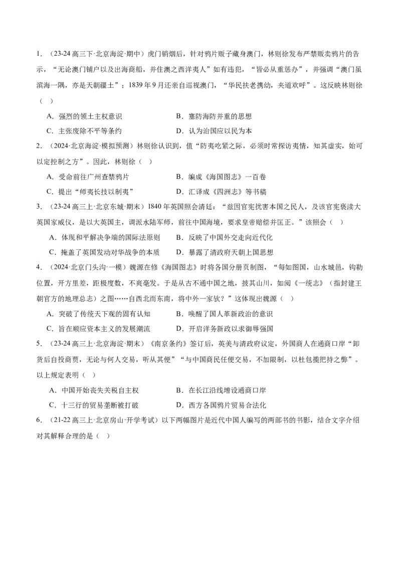 《专题05工业文明冲击下中国的转型（1840-1894）（学生版）_北京高考全科_历史_五年（2020-2024）高考历史真题分类汇编（北京专用）》第3页预览
