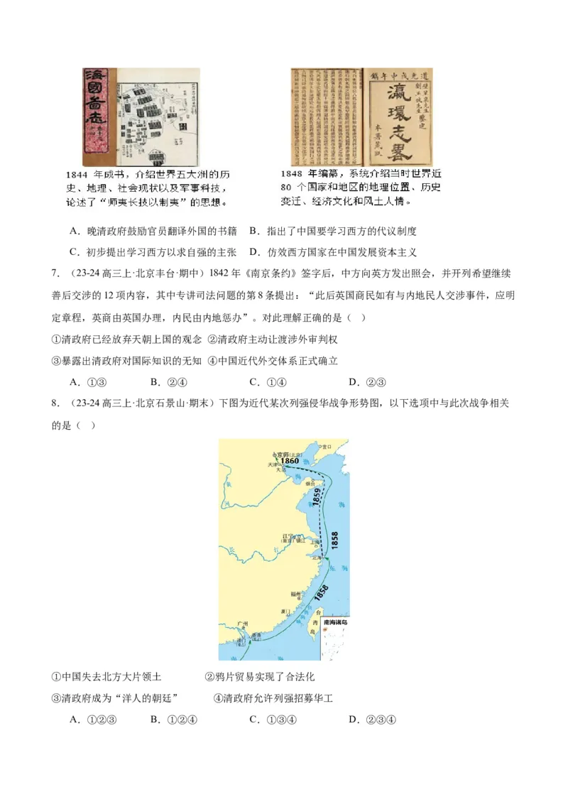 《专题05工业文明冲击下中国的转型（1840-1894）（学生版）_北京高考全科_历史_五年（2020-2024）高考历史真题分类汇编（北京专用）》第4页预览