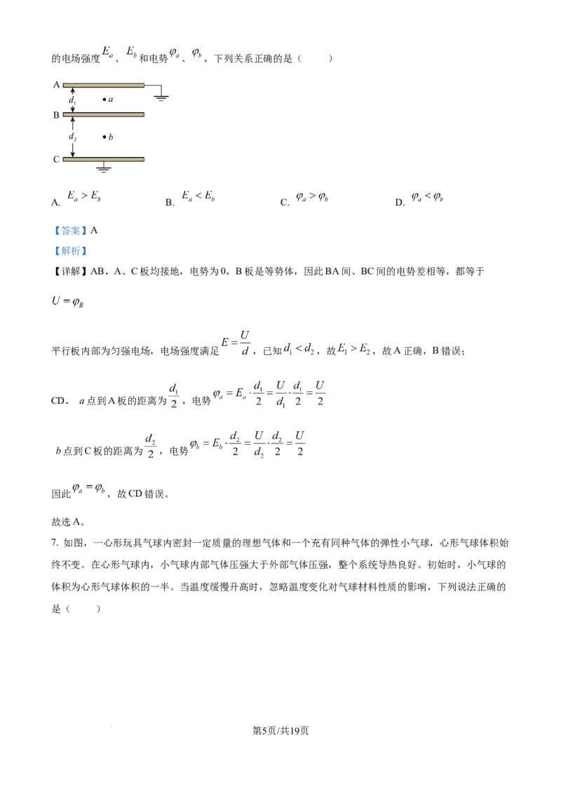 《2026年高考湖南卷物理高考真题（解析版）_2024-2027高三（6-6月题库）_2026年06月高三试卷（数理化）_2026年6月高中物理试卷汇编_0612物理_2026年高考物理真题（湖南卷）+答案》第5页预览