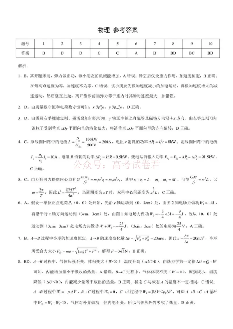 《2026年重庆市高三第二次联合诊断考试物理试题卷答案_副本_12.2026年4月全国各地高考模拟卷_2026年4月_2026届重庆市高三第二次联合诊断考试全科》第1页预览